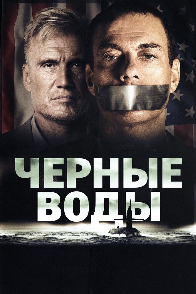 Чёрные воды смотреть онлайн (2018)