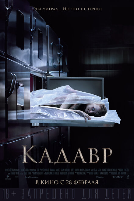 Кадавр смотреть онлайн (2018)