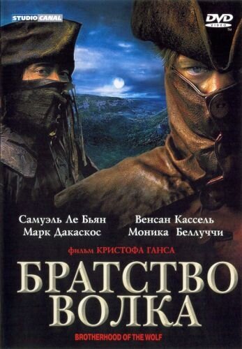 Братство волка смотреть онлайн (2001)